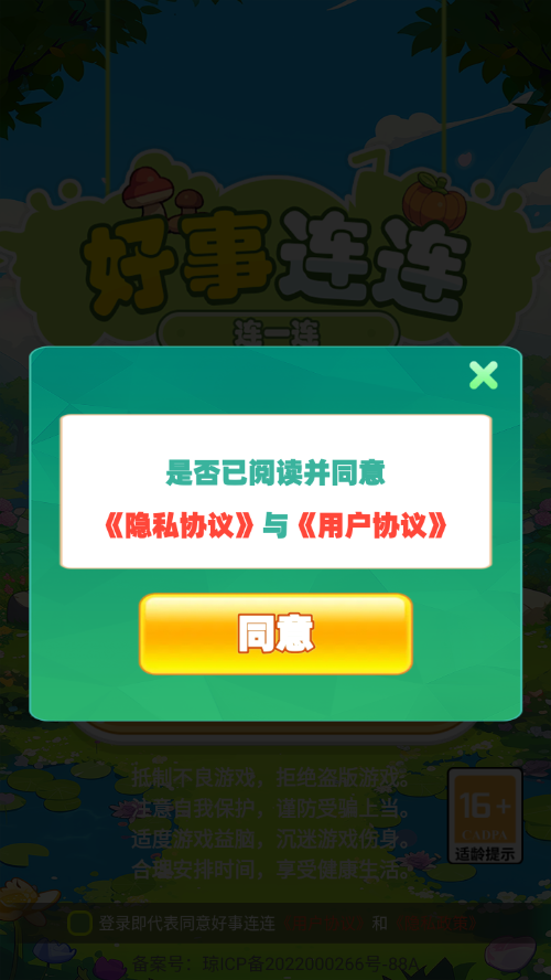 好事連連安卓版2