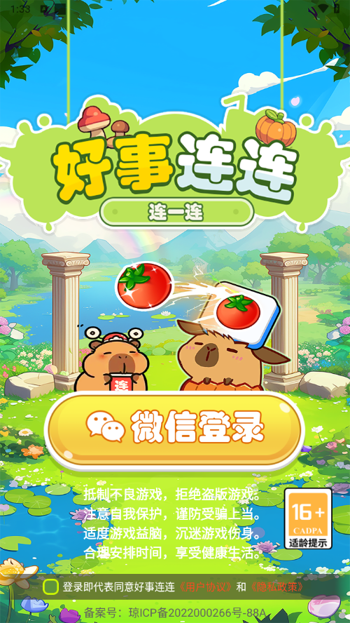 好事連連
