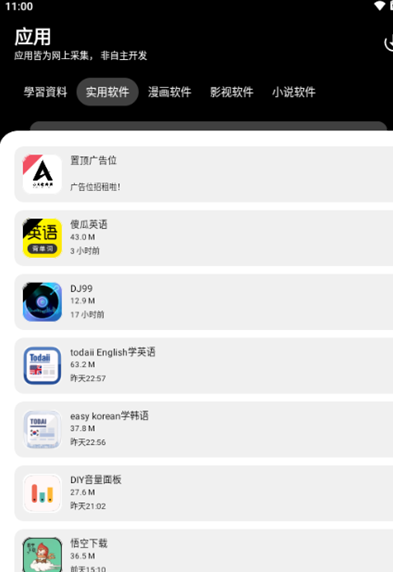 小A软件库app官方版