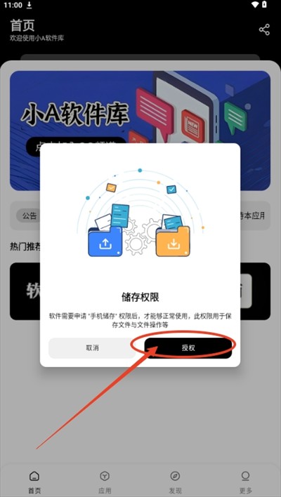 小A软件库app下载最新版2025