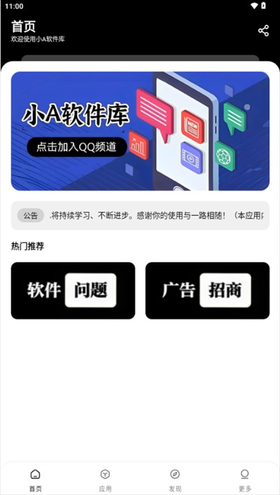 小A软件库app下载最新版2025