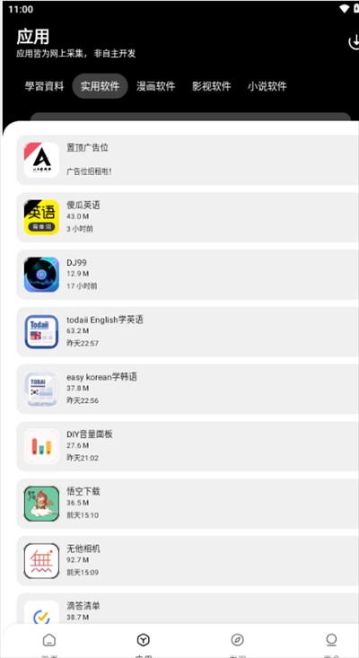 小A软件库app下载最新版2025