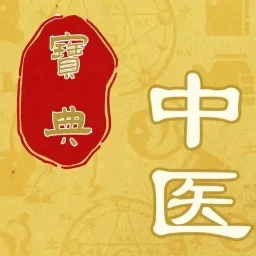 中醫(yī)秘方寶典