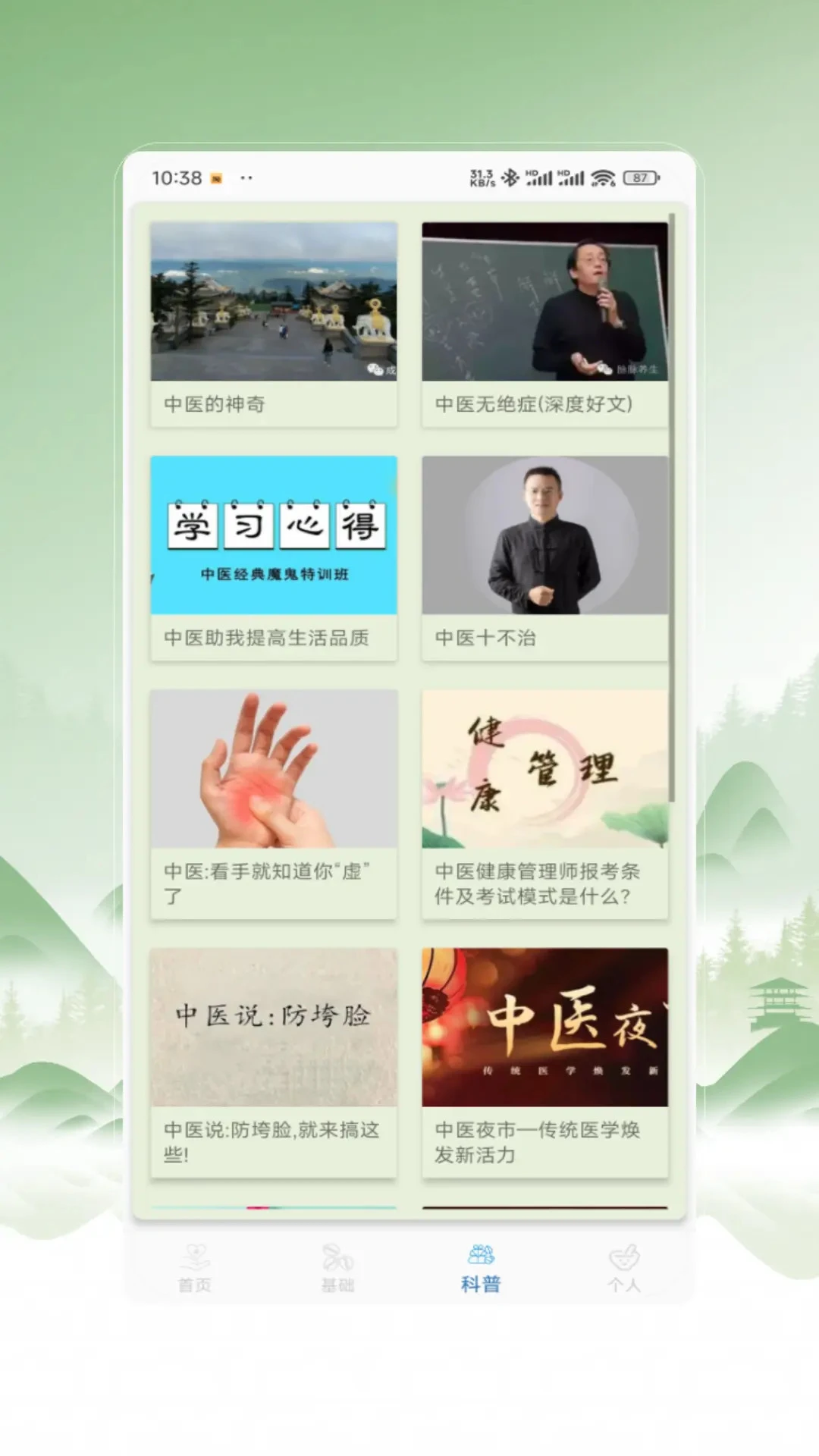 中醫(yī)秘方寶典1