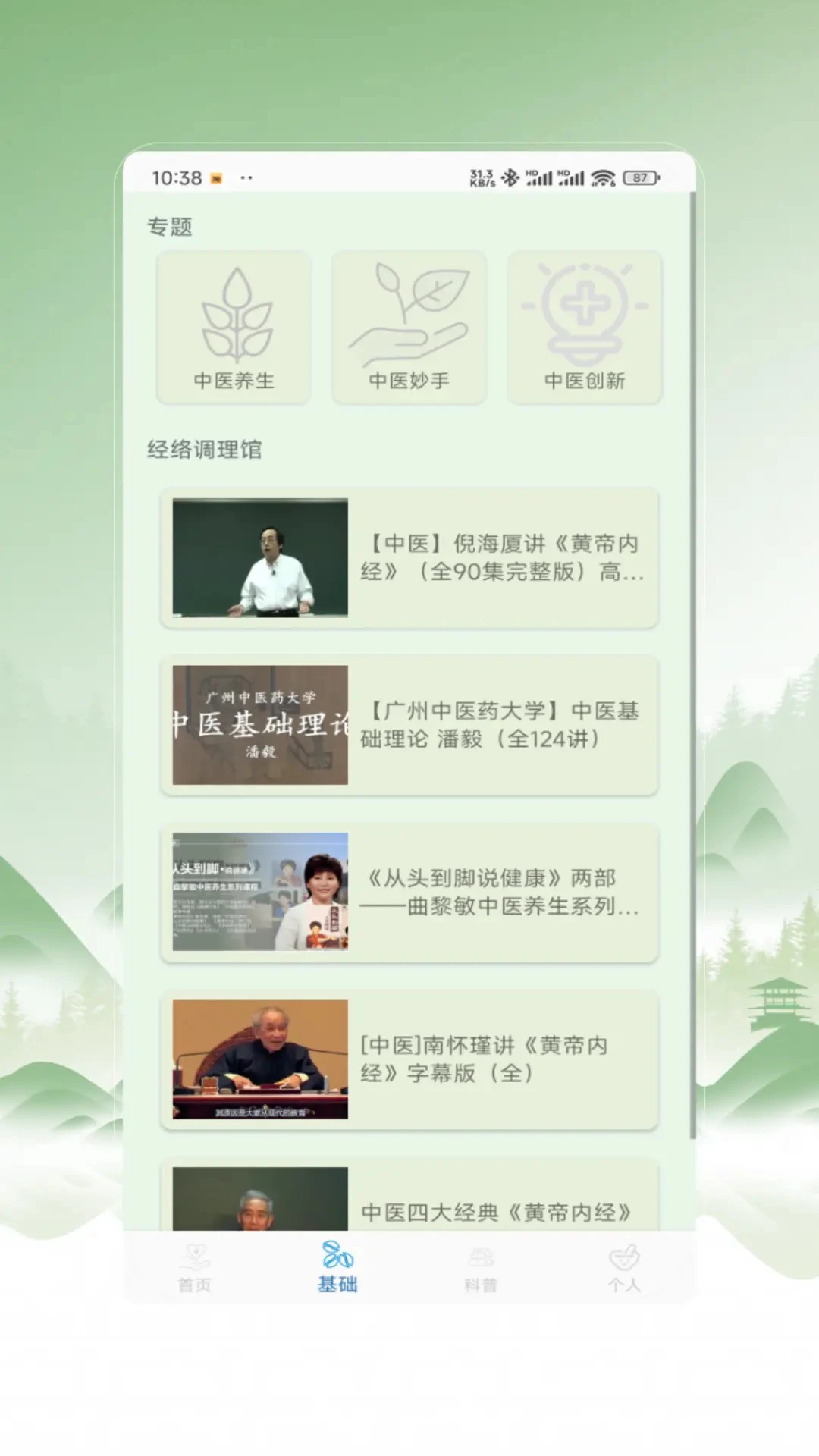 中醫(yī)秘方寶典0