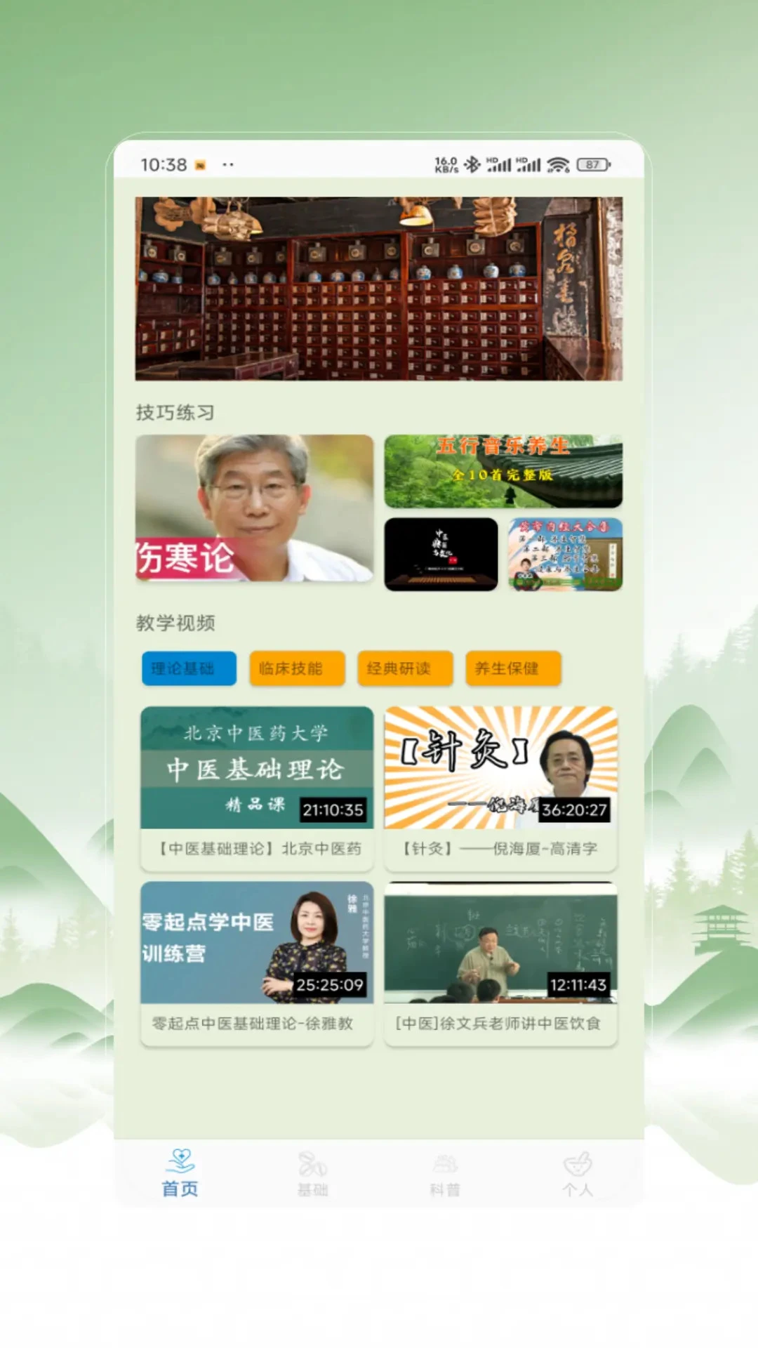 中醫(yī)秘方寶典3