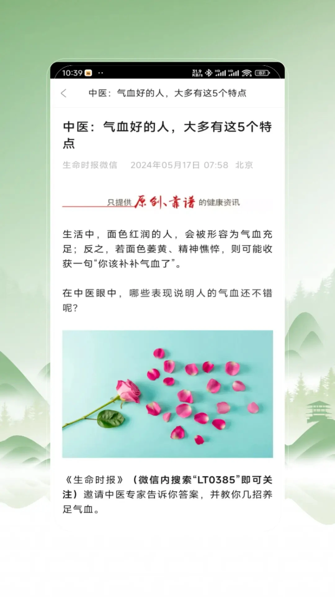 中醫(yī)秘方寶典