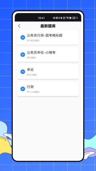 易題庫(kù)app官網(wǎng)版2