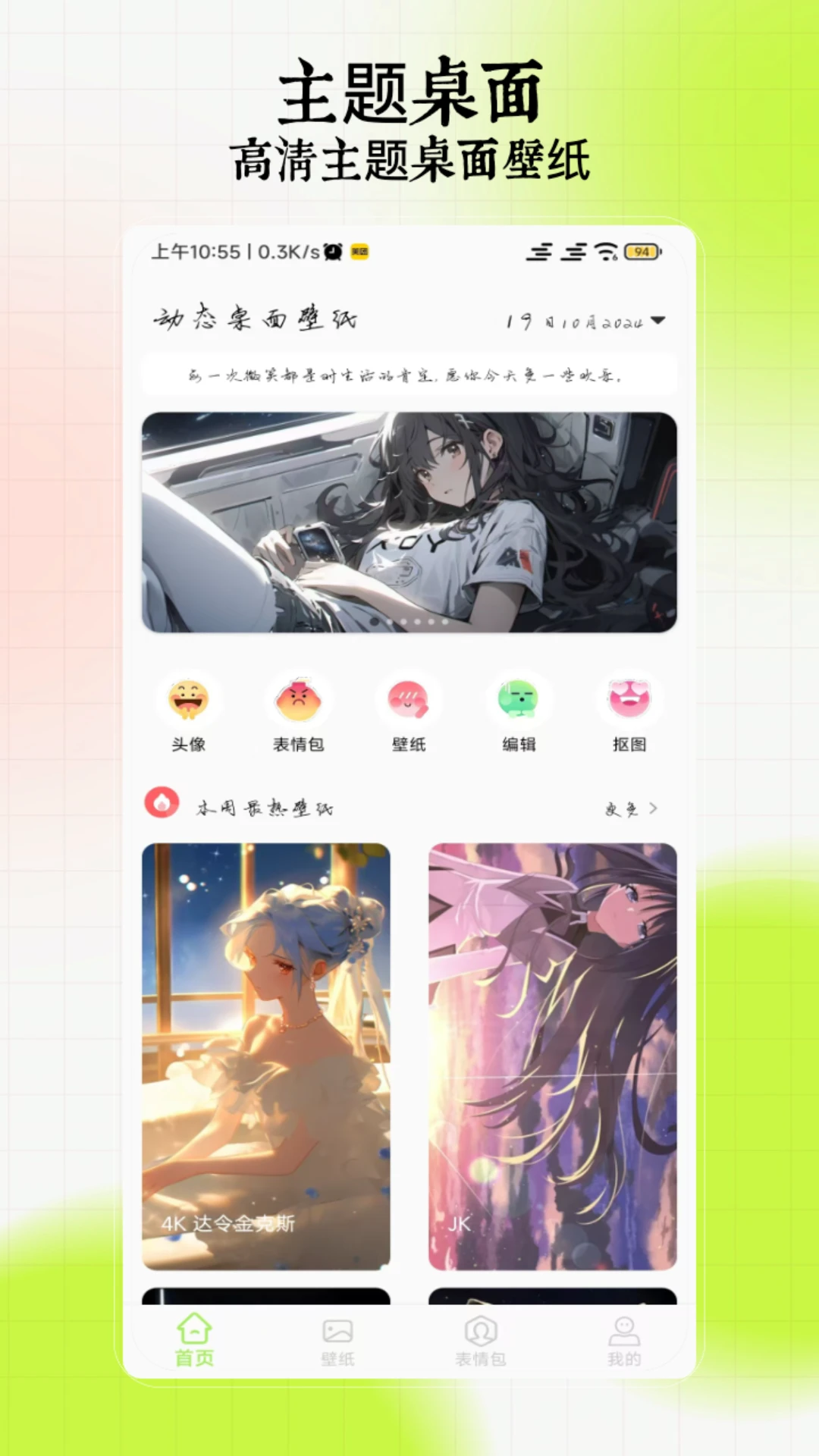 主题桌面壁纸大全10297