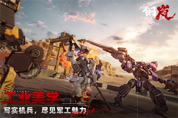 钢岚官网版19342