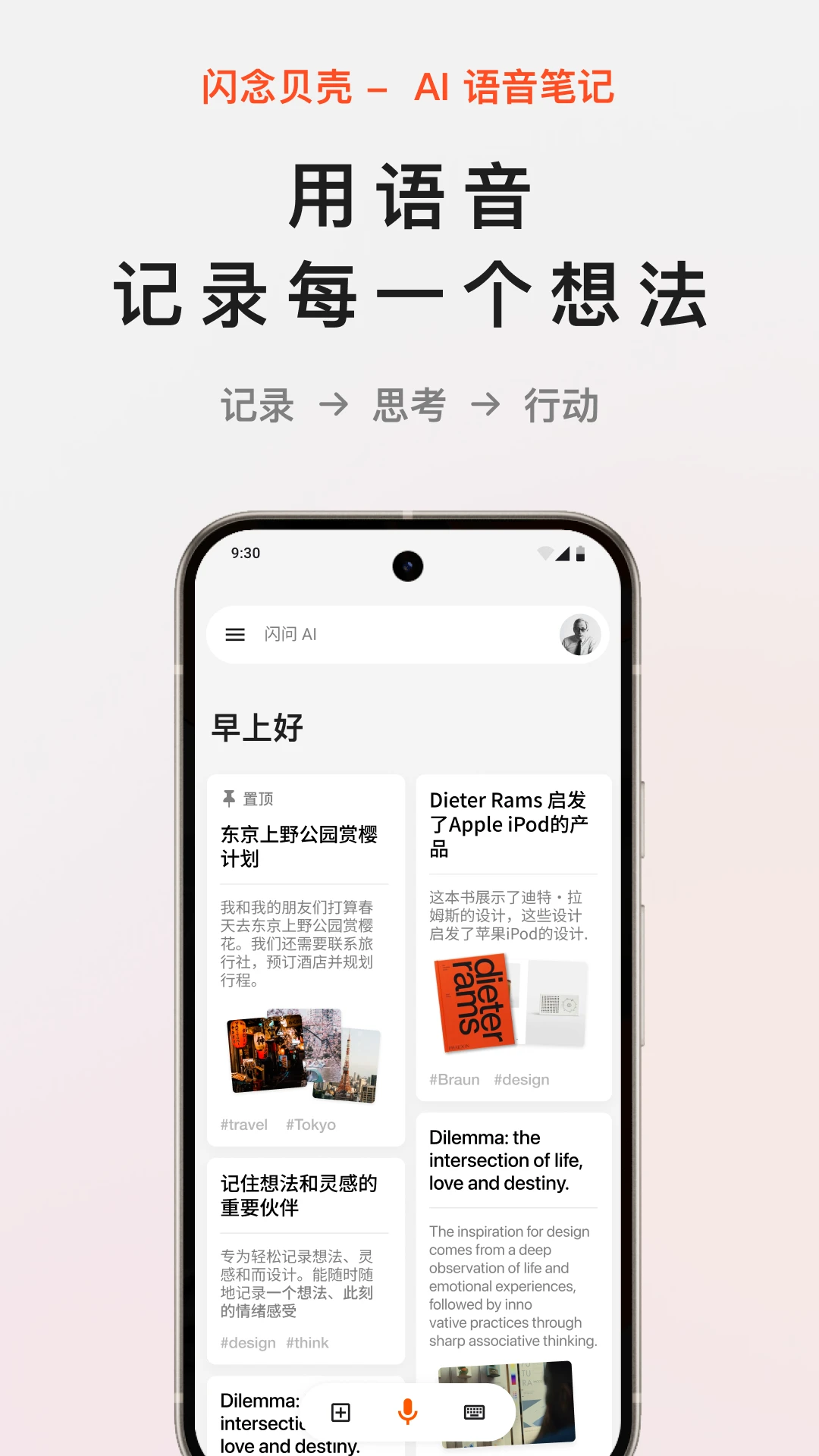 闪念贝壳手机版10303