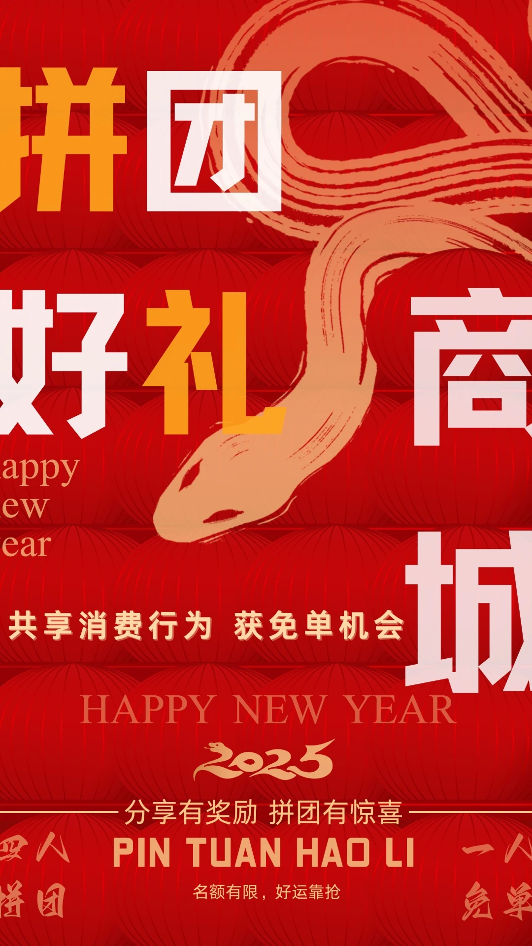 拼團(tuán)好禮1