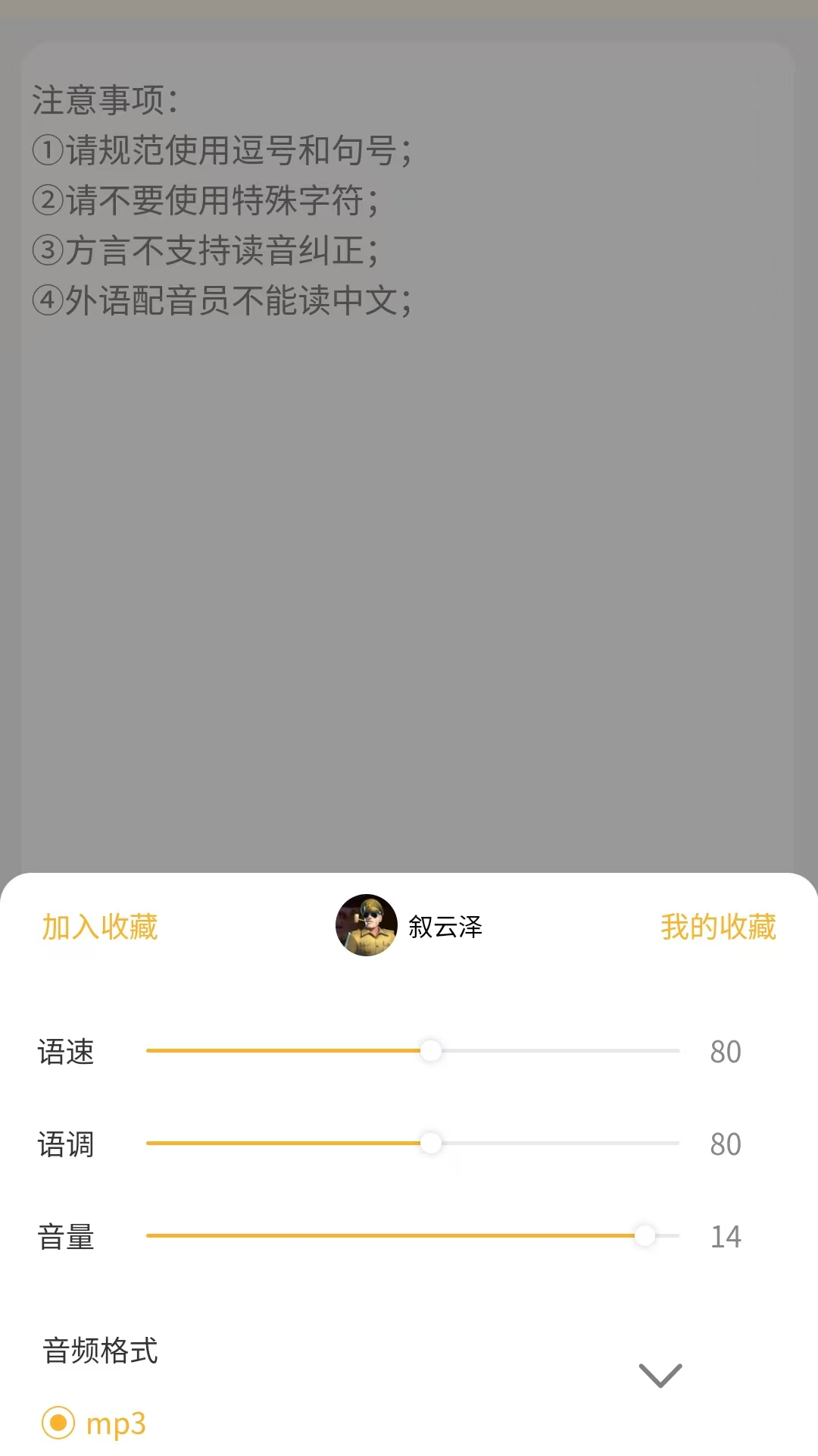 可敘配音1.3.81