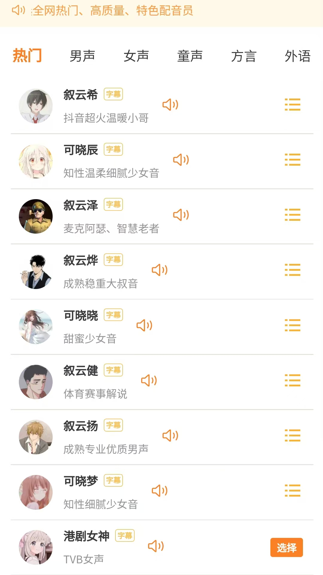 可敘配音1.3.82