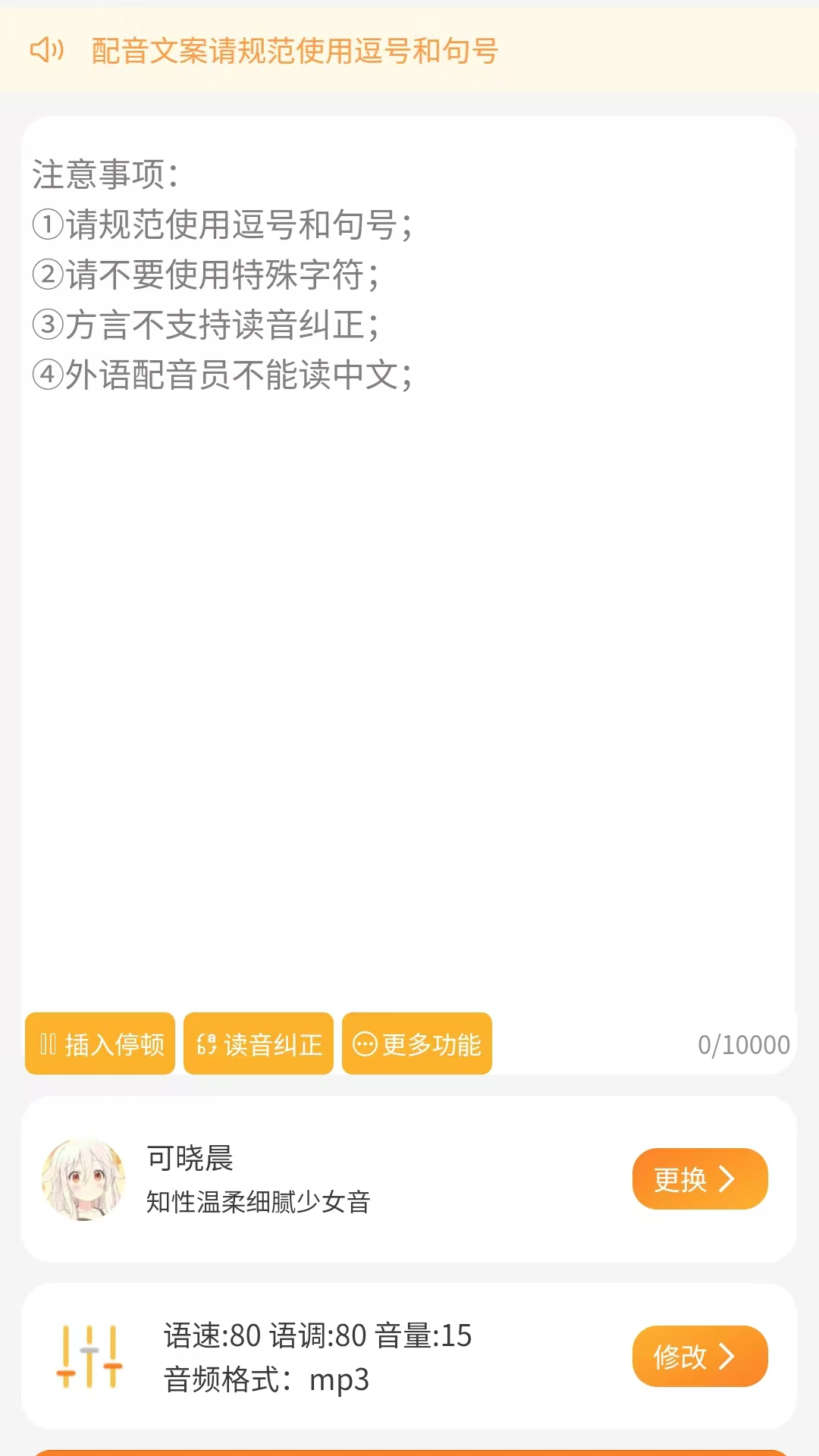 可敘配音1.3.8