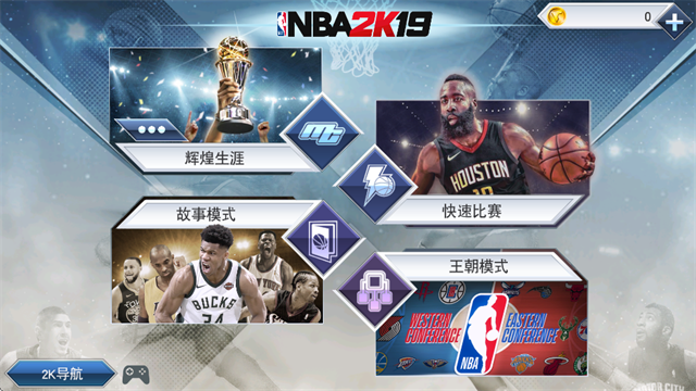 NBA2K19中文版0