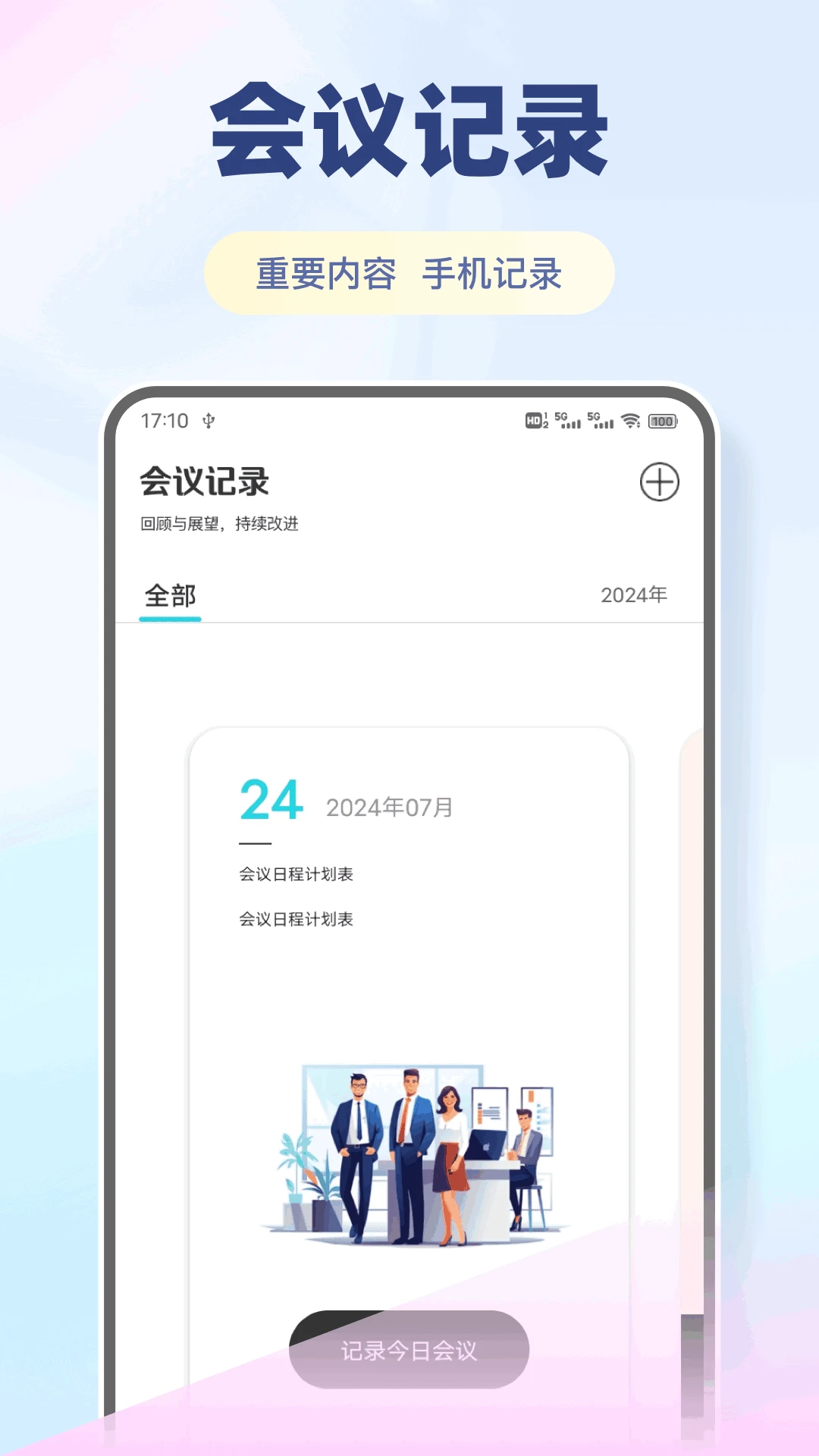 百佳會(huì)議最新版3