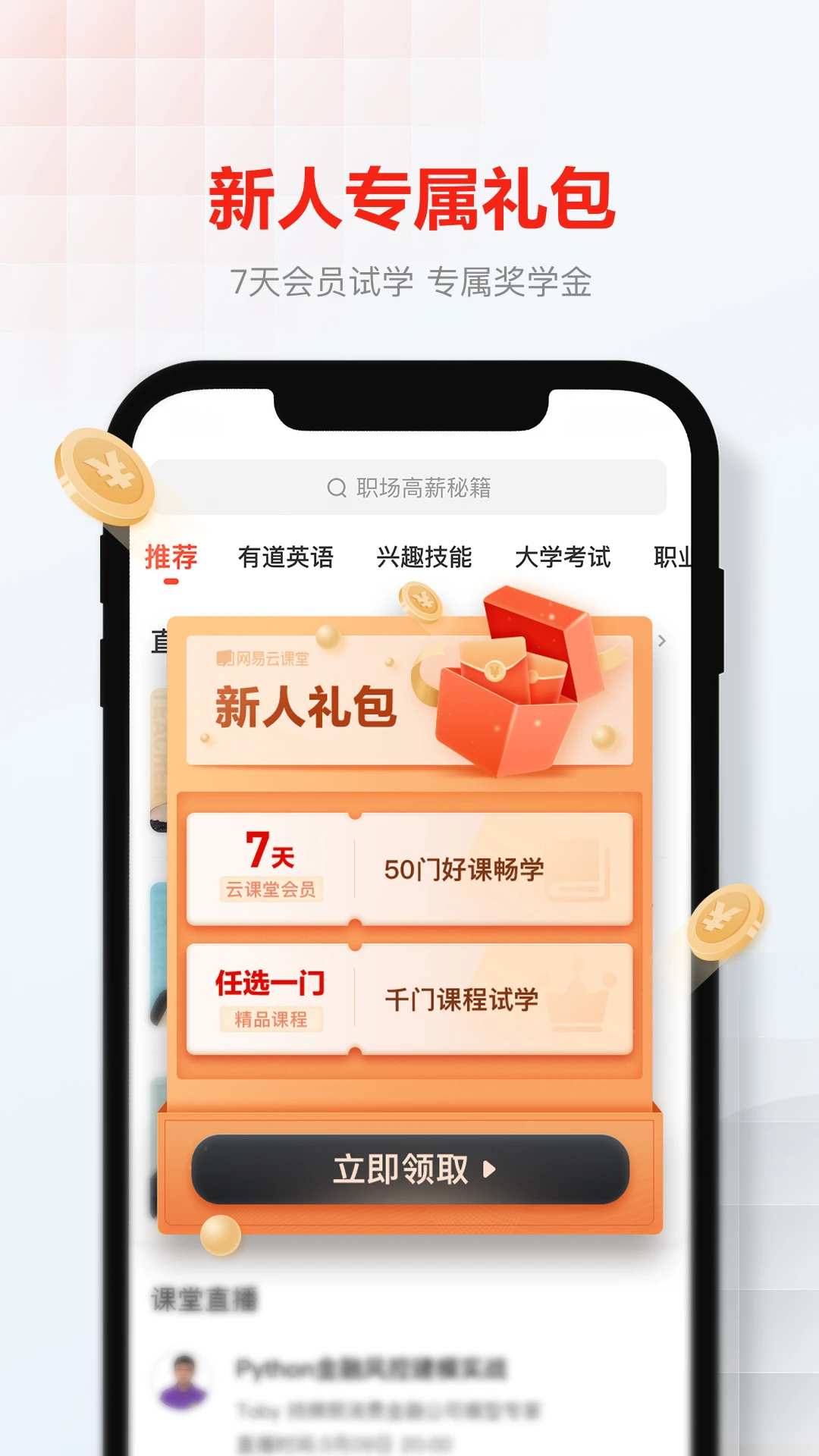 网易云课堂2025版1