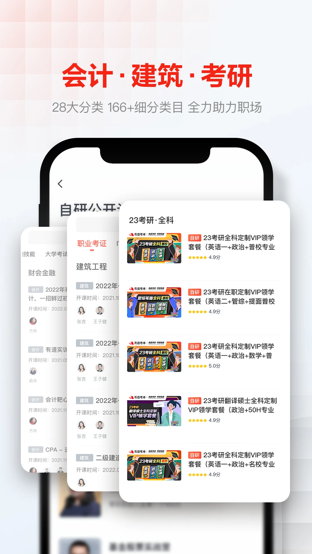 网易云课堂2025版2