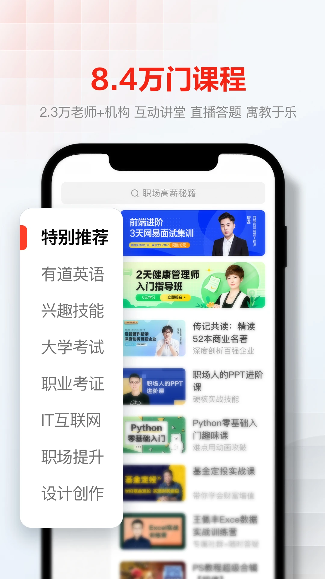 网易云课堂2025版3