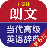 朗文當(dāng)代高級(jí)英語(yǔ)詞典電子版2025