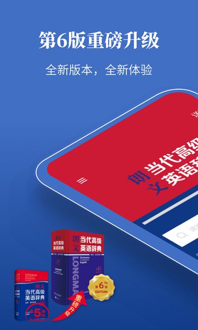 朗文当代高级英语词典电子版20254