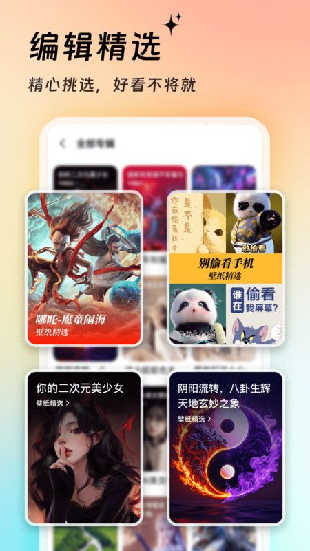 萬能壁紙秀3