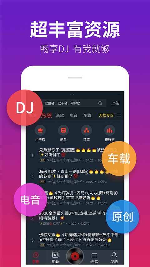 dj多多車載版1