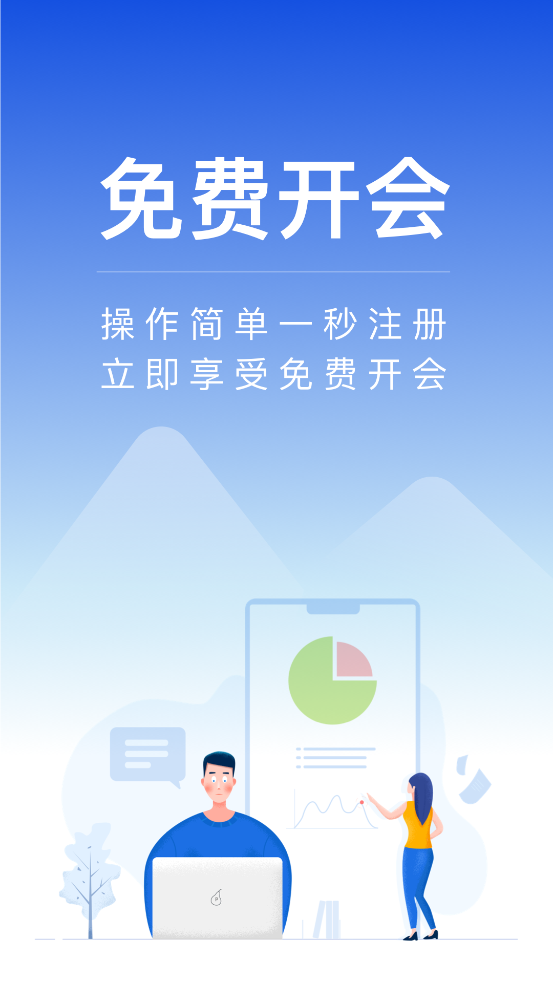 全時云會議手機(jī)版2