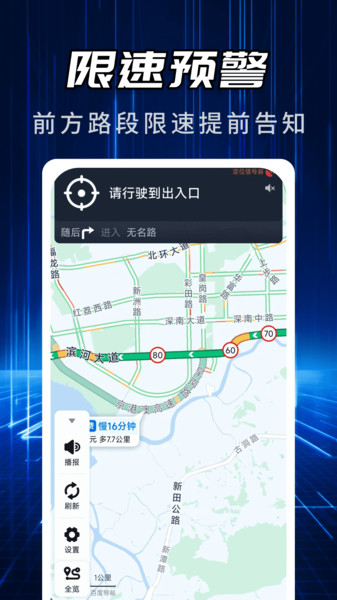 智能公交地圖導航1