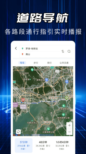 智能公交地圖導航2