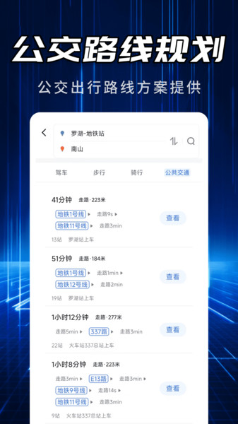 智能公交地圖導航3