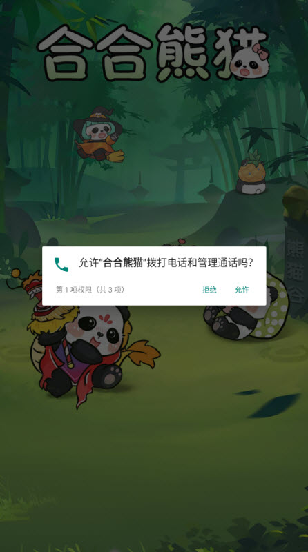 合合熊貓2