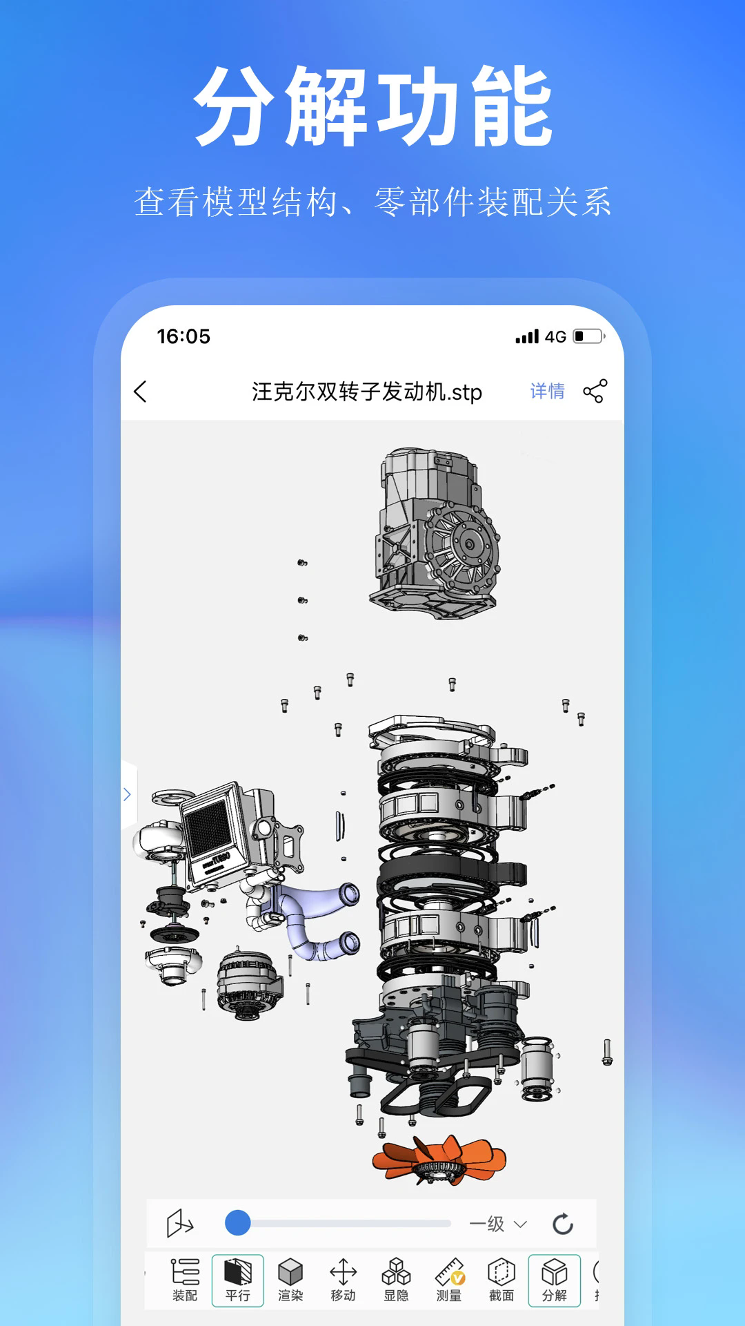 思联三维看图安卓版0