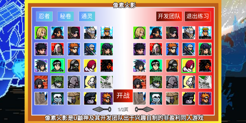像素火影宇宙服最新版2