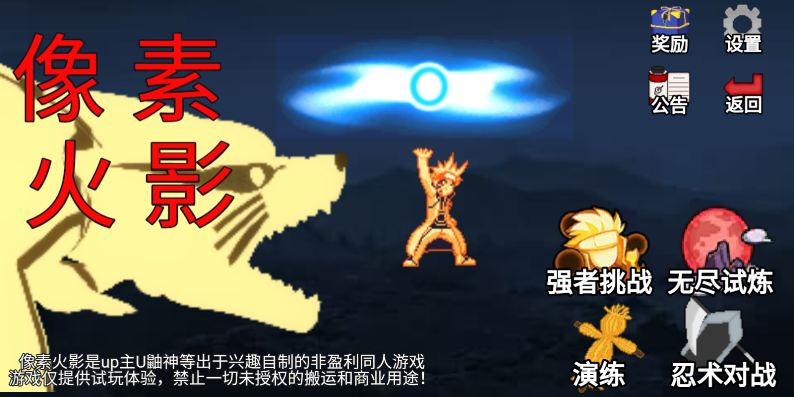 像素火影宇宙服最新版3