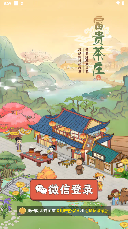 富貴茶莊紅包版0
