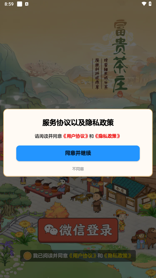 富貴茶莊紅包版2