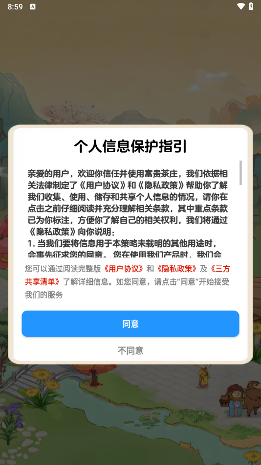 富貴茶莊紅包版3