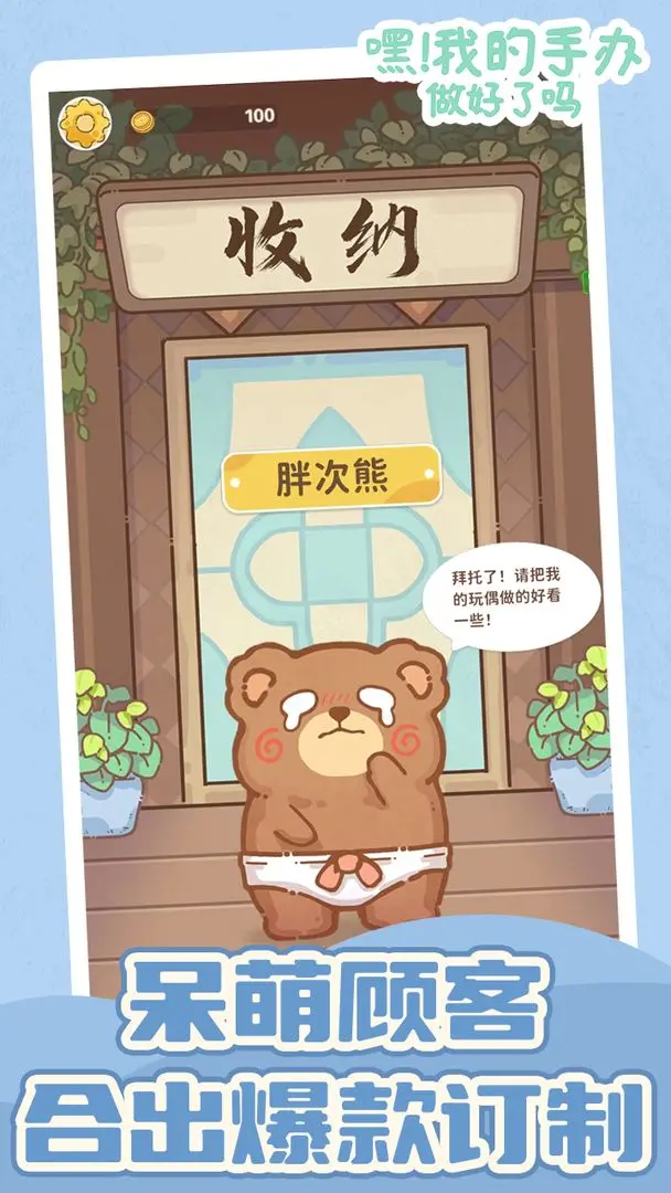 嘿我的手辦做好了嗎2