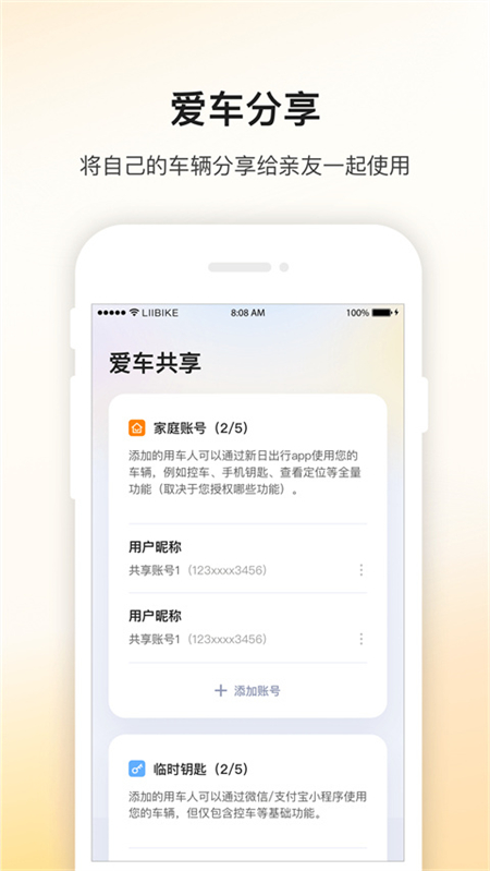 新日出行官方版1