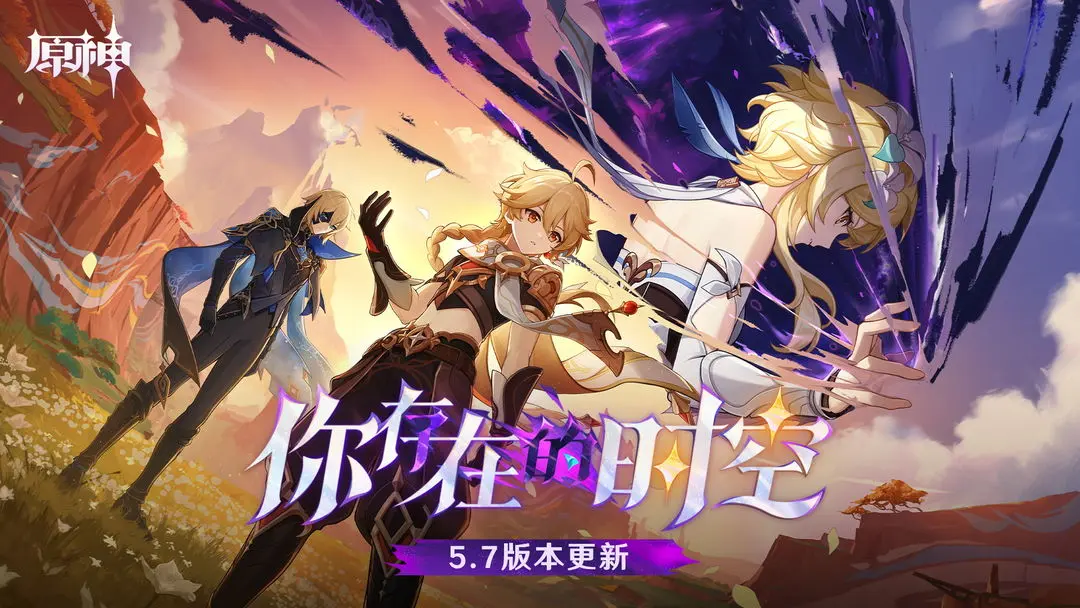 原神v5.7版0