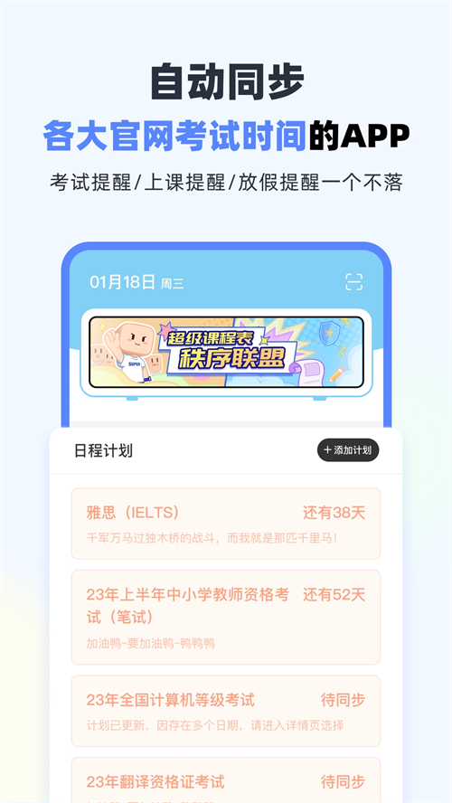 超級課程表正版1