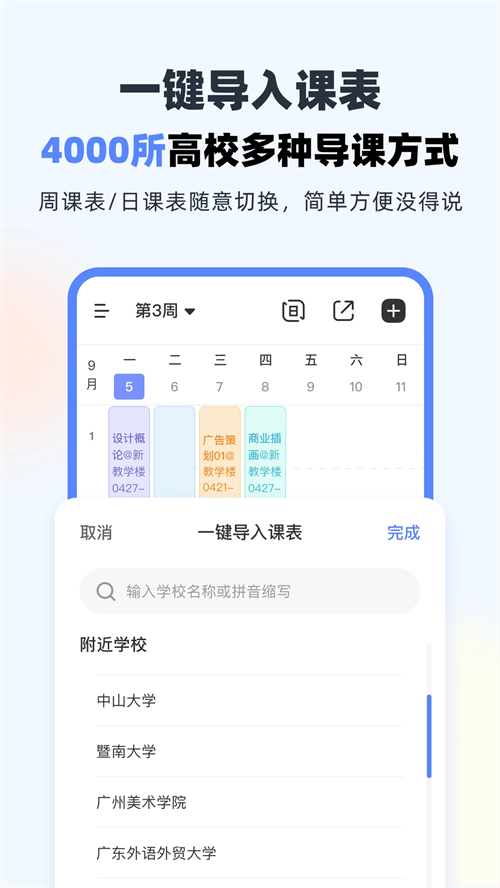 超級課程表正版2