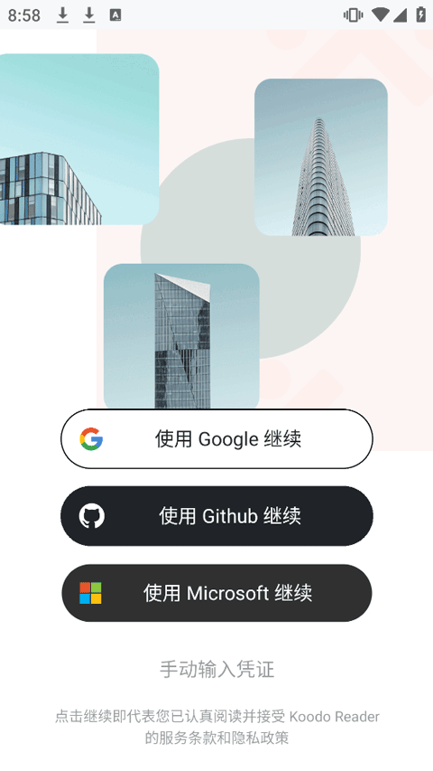 Koodo Reader安卓版2