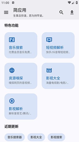 簡(jiǎn)應(yīng)用2025最新版