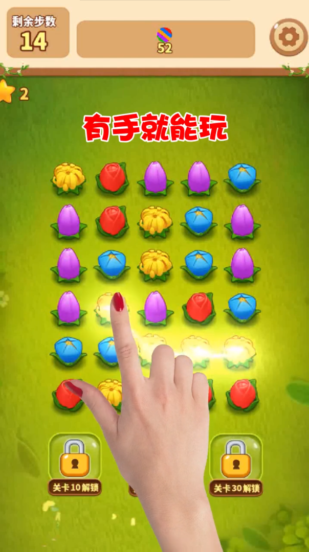 花朵連連消紅包版0