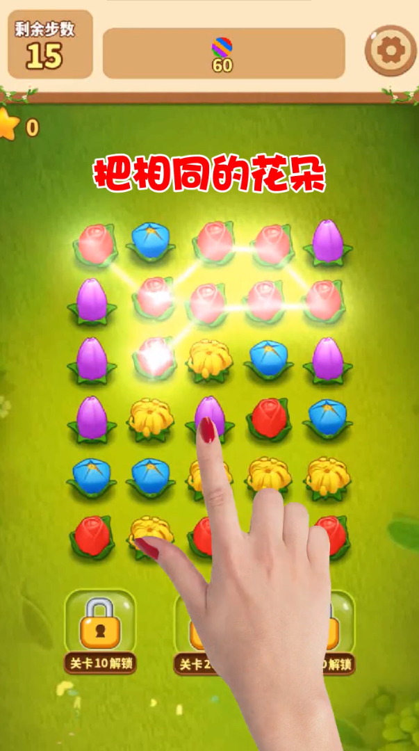 花朵連連消紅包版1