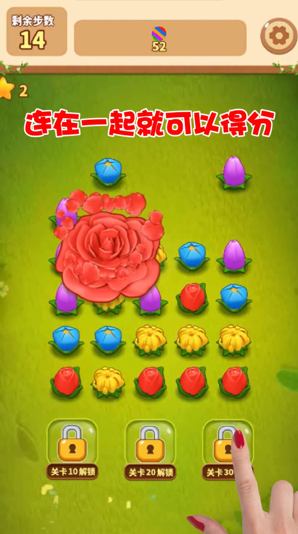 花朵連連消紅包版2