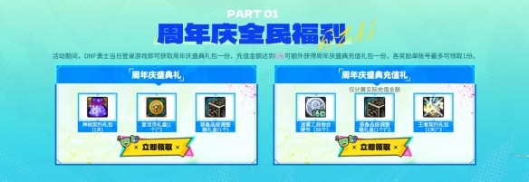 地下城与勇士17周年心悦狂欢庆典活动 17周年心悦狂欢庆典活动有哪些[多图]图片3